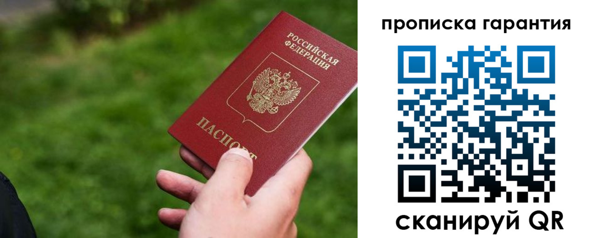 временная регистрация для школы в Биробиджане
