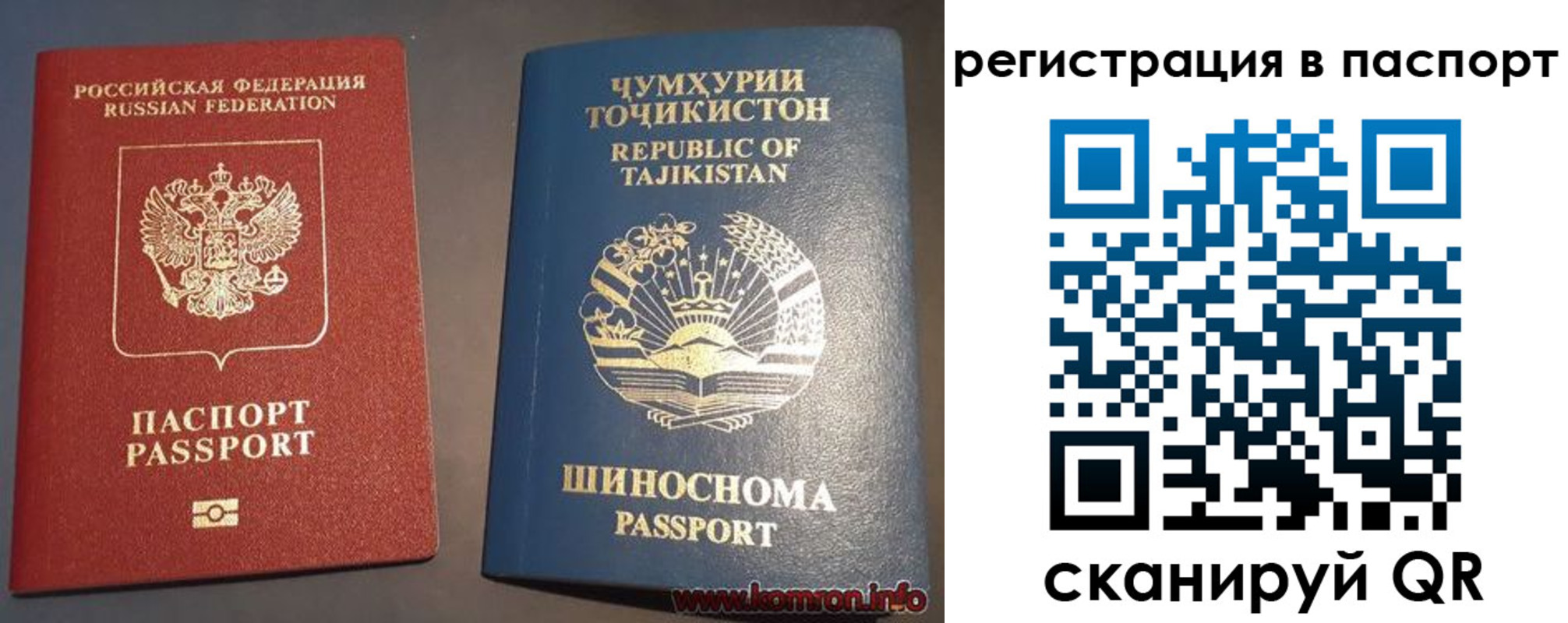 прописка регистрация в Биробиджане