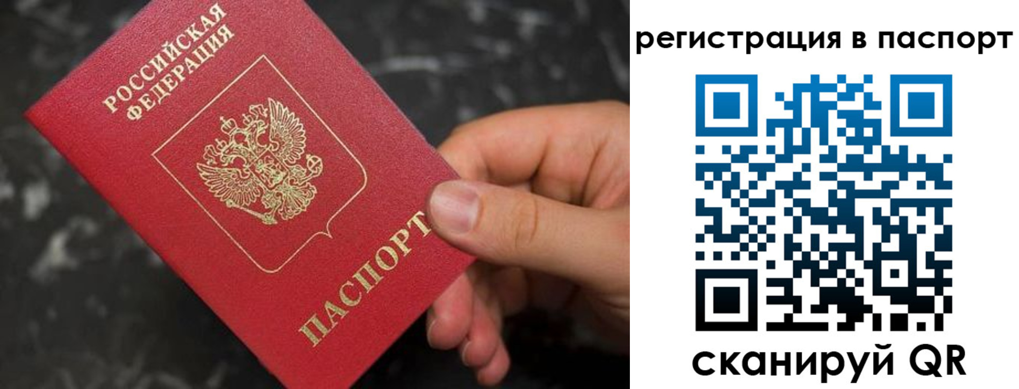 временная регистрация собственник в Биробиджане