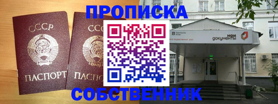 прописка законно в Биробиджане