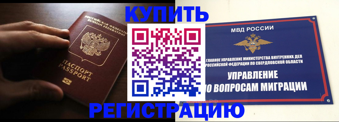 прописка от собственника в Биробиджане