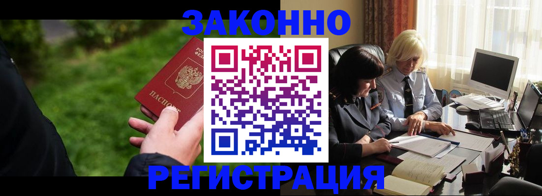 купить прописку в Биробиджане