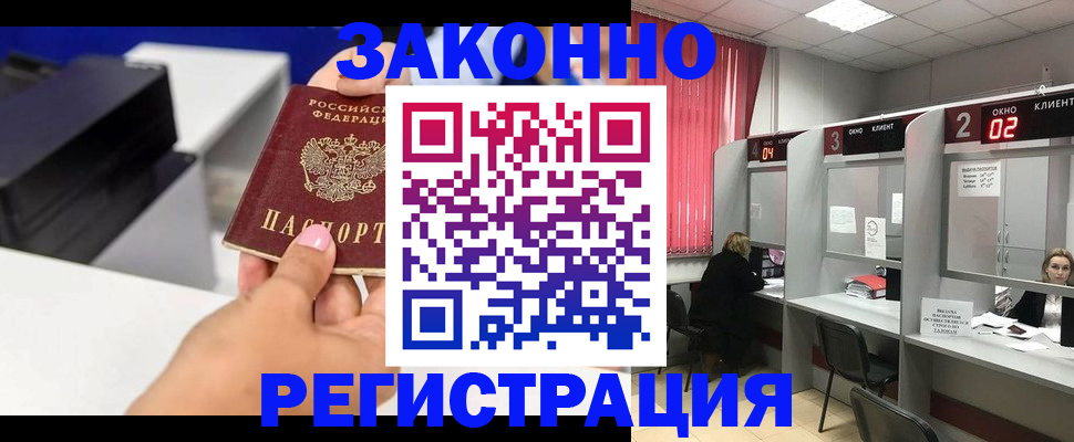 прописка для военкомата в Биробиджане